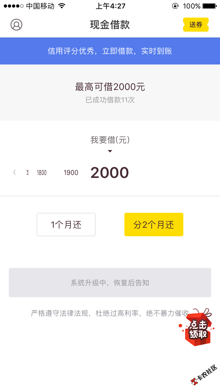 现金借款，被套路了！一直认为最稳的口子也开始玩心机了，完了，都是借朋友 ...59 / 作者:撸的太多了 / 