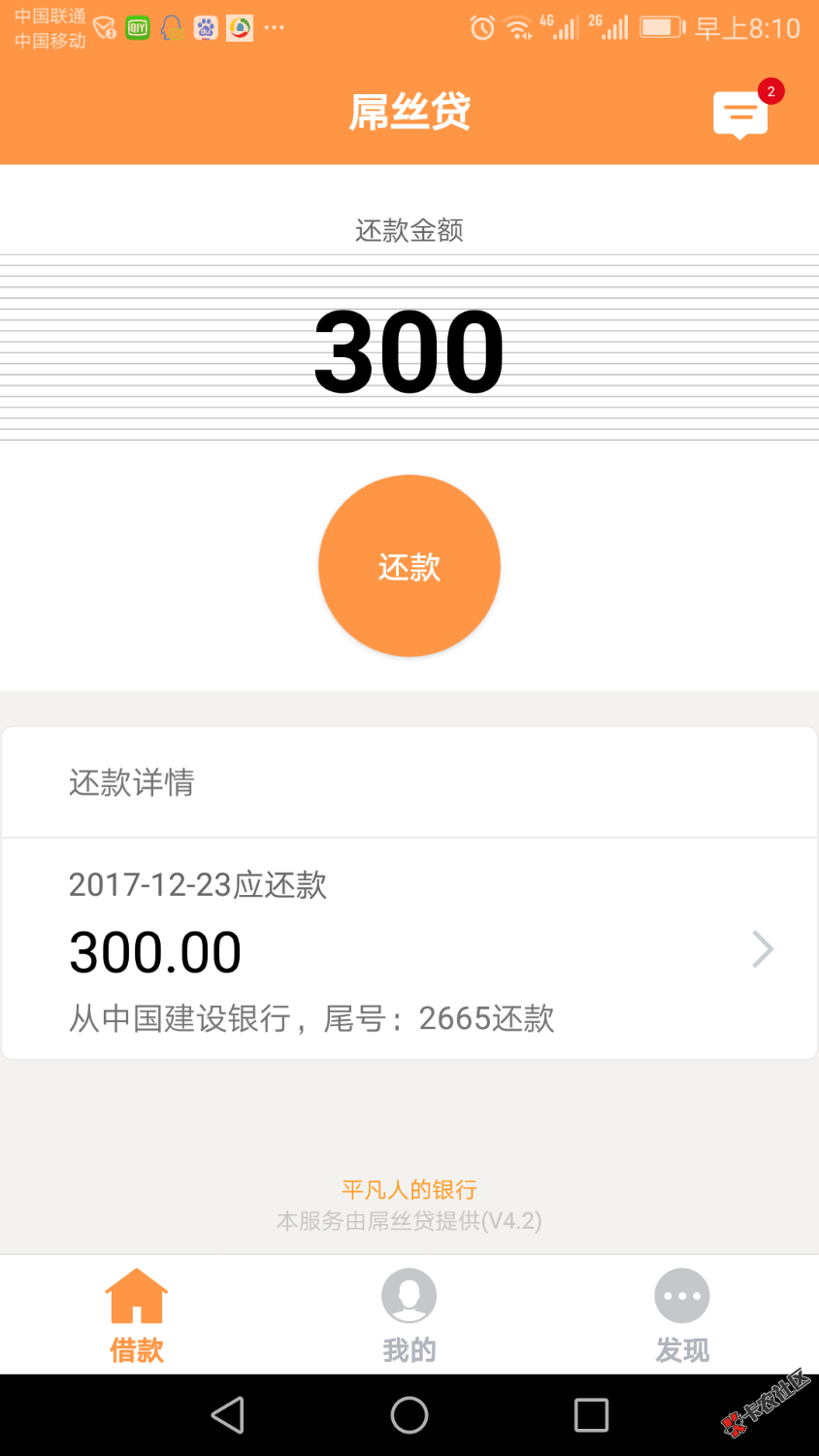 跟风屌丝贷，已到账，狗分575,负面3，逾期无数。11 / 作者:得失舍得 / 