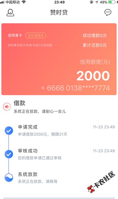 赞时贷  黑科技 人人200050 / 作者:科比 / 