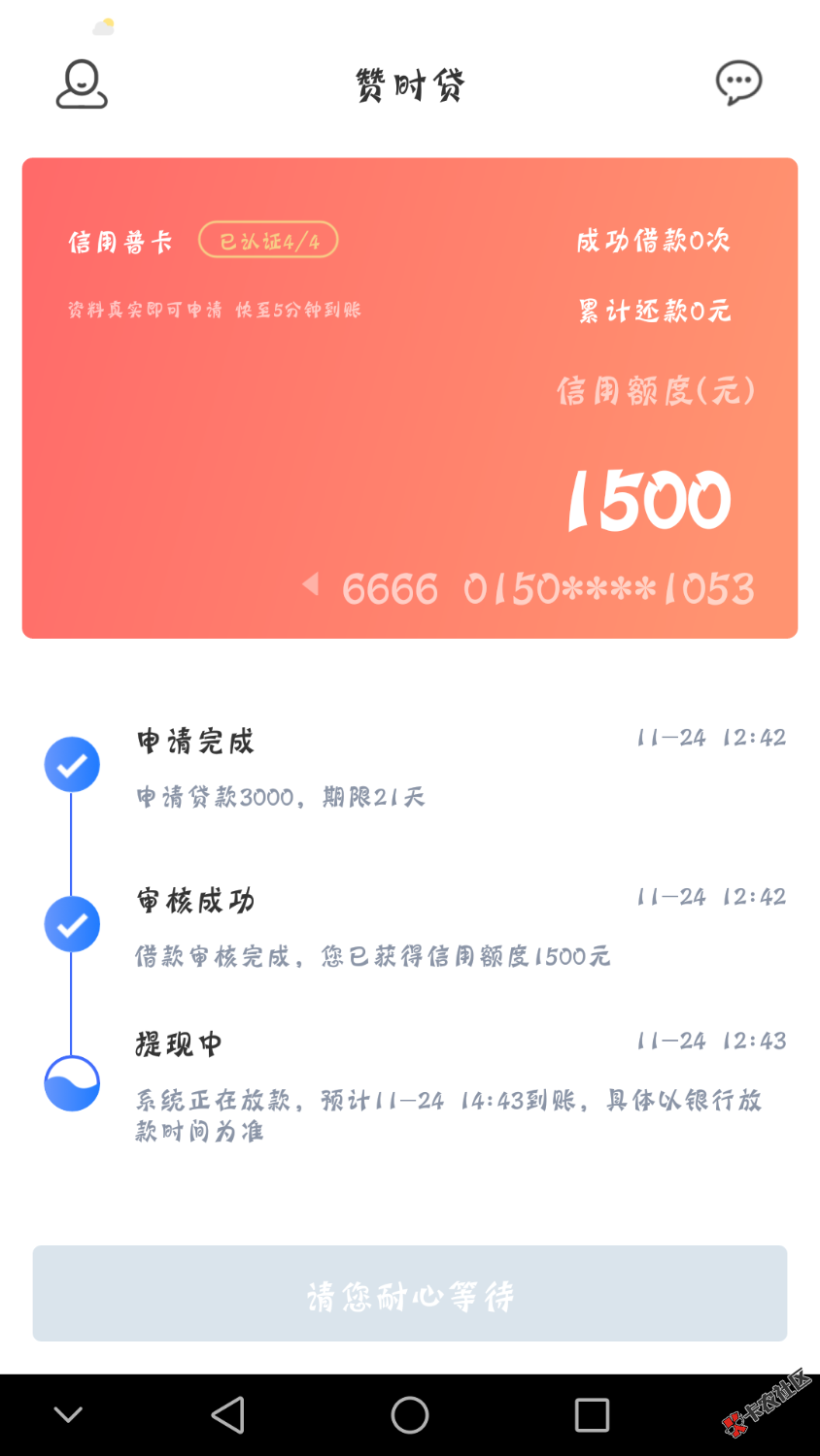 赞时贷亲测下款秒到应用商店下载54 / 作者:我输了゛ / 