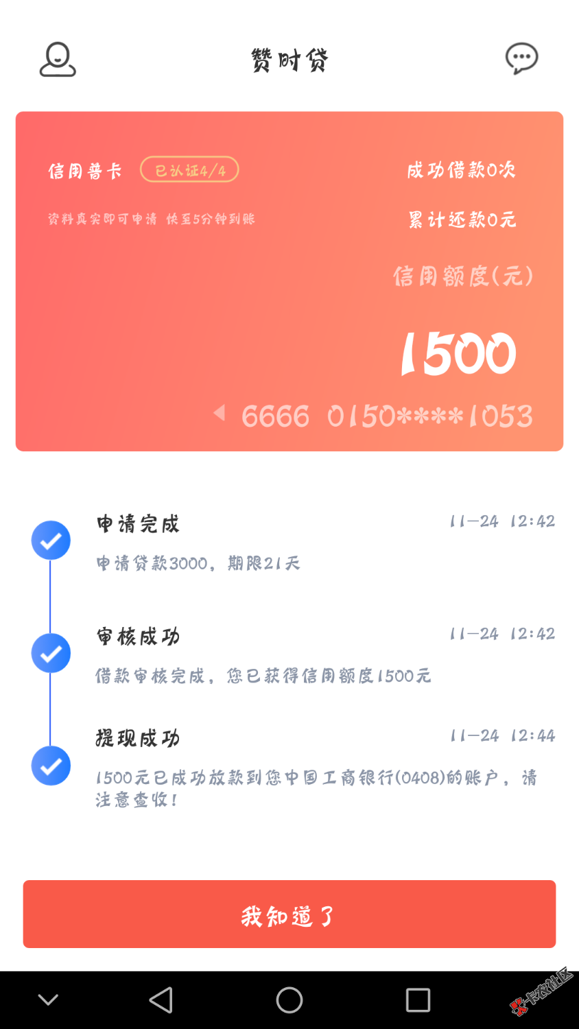 赞时贷亲测下款秒到应用商店下载94 / 作者:我输了゛ / 