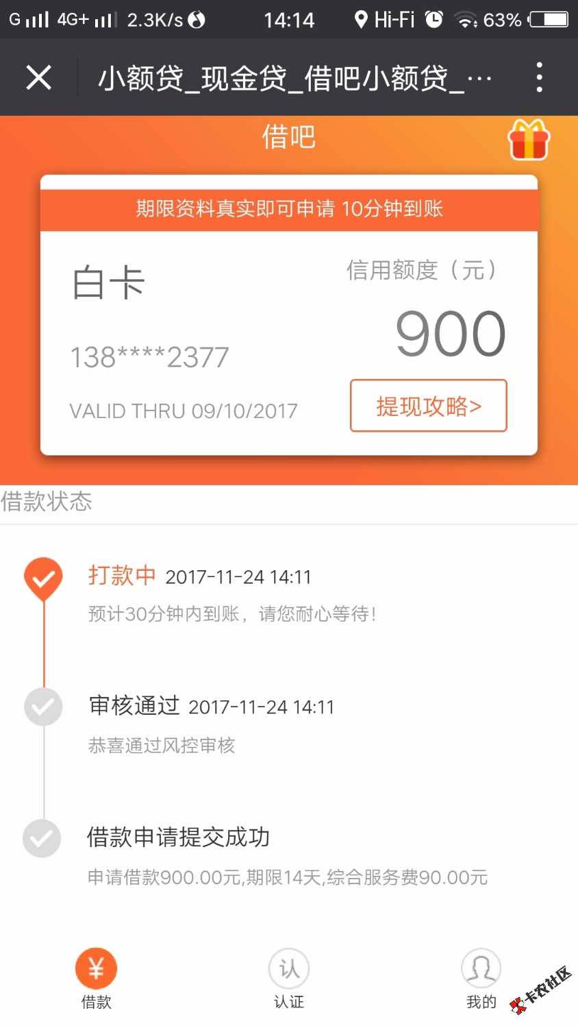 微信搜索急速快批好像就是借吧十月份拒过一次刚才看到前面老哥又去试了一下 ...80 / 作者:yuan520999 / 