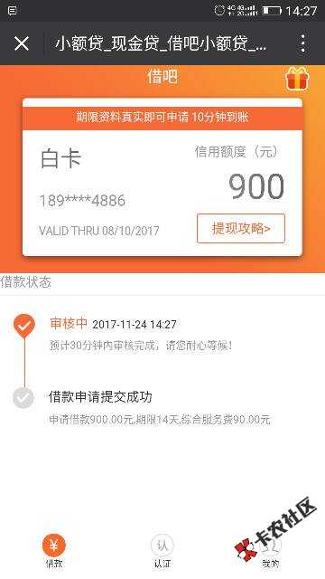 微信搜索急速快批好像就是借吧十月份拒过一次刚才看到前面老哥又去试了一下 ...100 / 作者:君马儿你快跑 / 