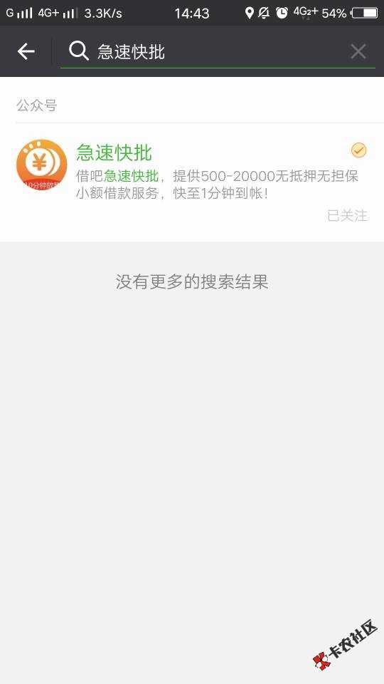 微信搜索急速快批好像就是借吧十月份拒过一次刚才看到前面老哥又去试了一下 ...29 / 作者:yuan520999 / 
