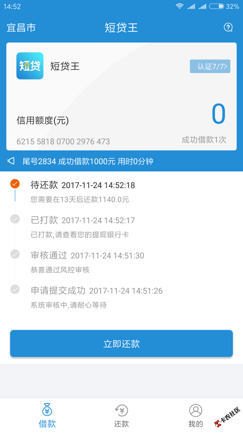 跟风零用贷都秒拒，又秒过一个短贷王，已到账速度上。 ...74 / 作者:Jht252 / 