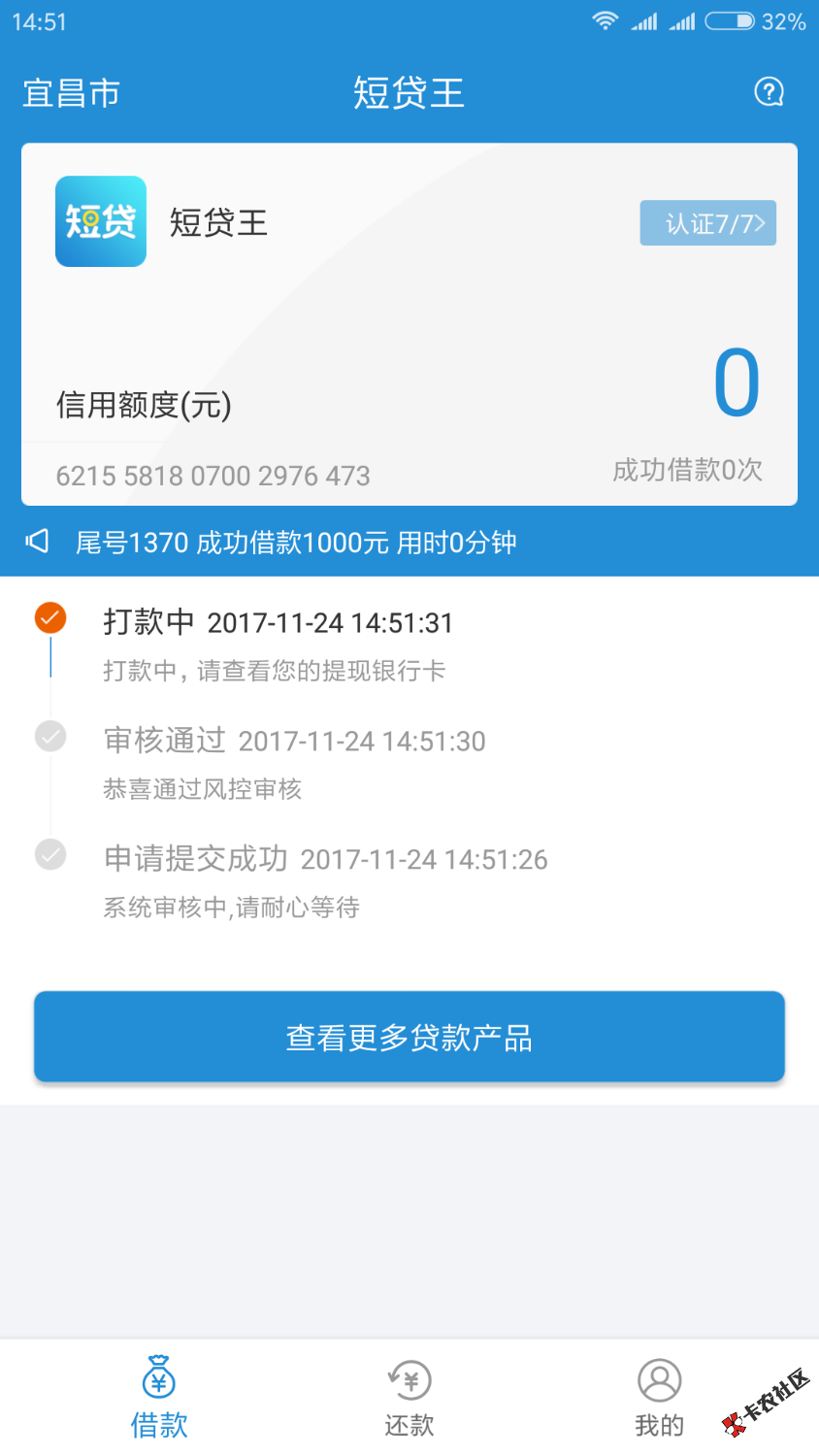 跟风零用贷都秒拒，又秒过一个短贷王，已到账速度上。 ...14 / 作者:Jht252 / 