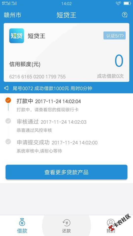 放水，不喜勿骂口子（短贷王）安卓，貌似没有水果机，提交资料秒批，秒批！ ...96 / 作者:八嘎牙路 / 