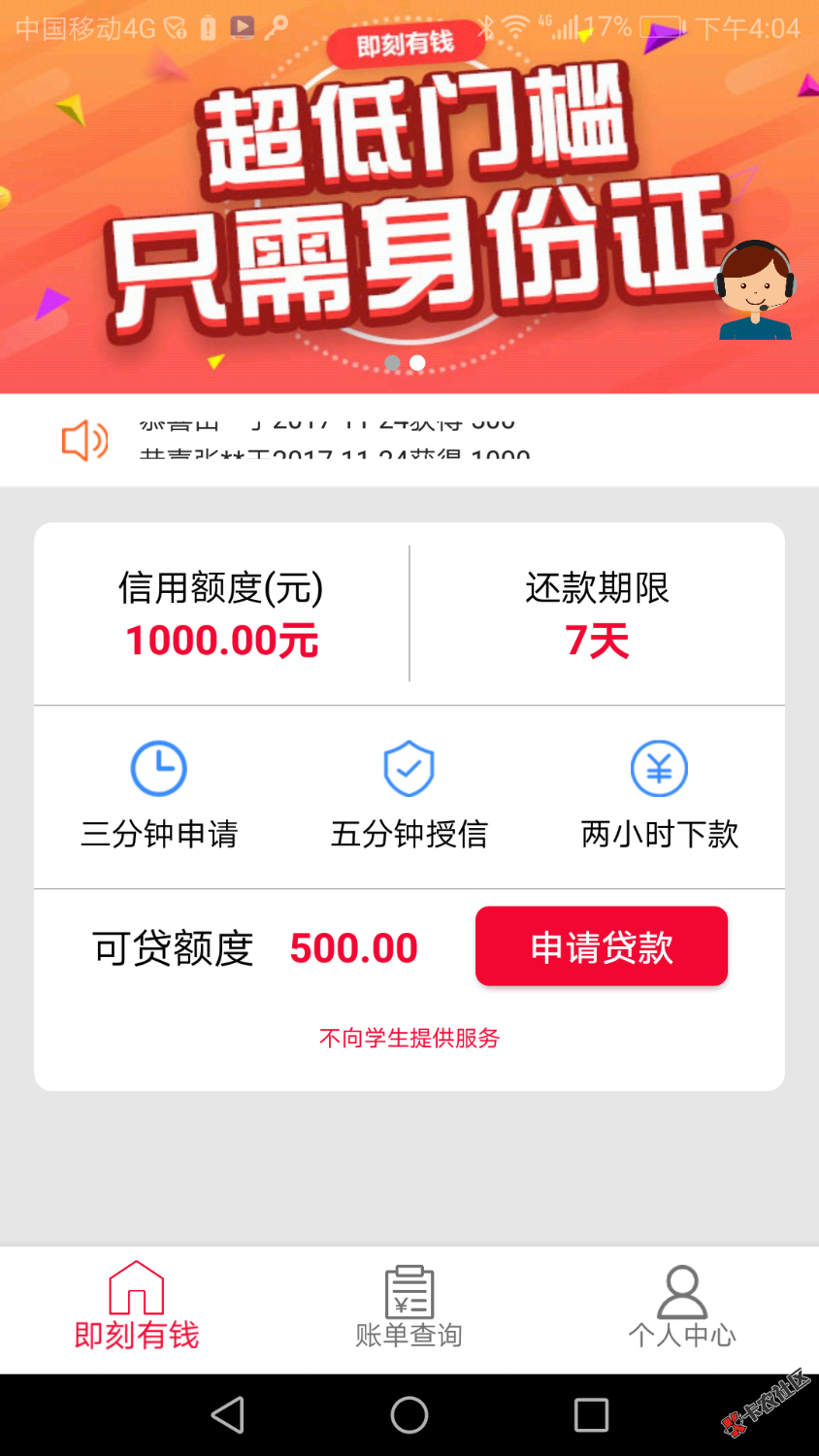 即刻有钱，速度撸，本人狗分551，四个负面，审核了半个小时批了500.，秒到 ...8 / 作者:王保国保险服务 / 
