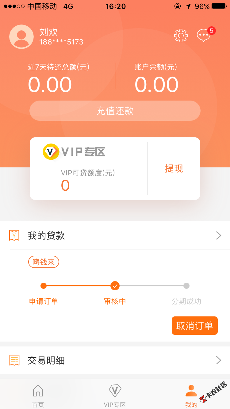 老哥们嗨钱这样稳了么？消息说是额度1000，但是签约是5000分三期，到底是啥 ...82 / 作者:mj3mj38 / 