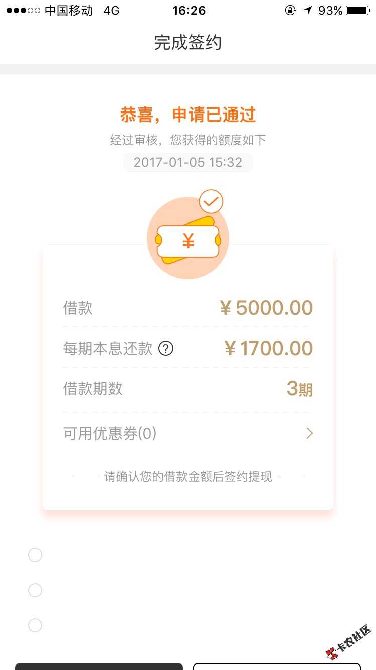 老哥们嗨钱这样稳了么？消息说是额度1000，但是签约是5000分三期，到底是啥 ...31 / 作者:mj3mj38 / 