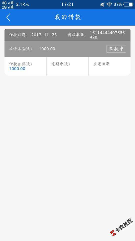 锋易借，也没给我打审核电话，直接显示已审核，在刷新一下直接放款中了。然 ...47 / 作者:刘小胖 / 