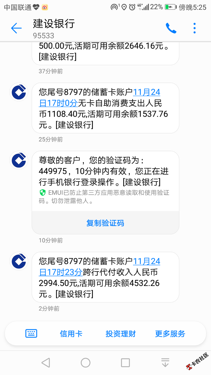 老哥们，谁知道上面那个1108.4是哪个小贷扣的吗，现在建行app登不上去，只 ...28 / 作者:与你说 / 