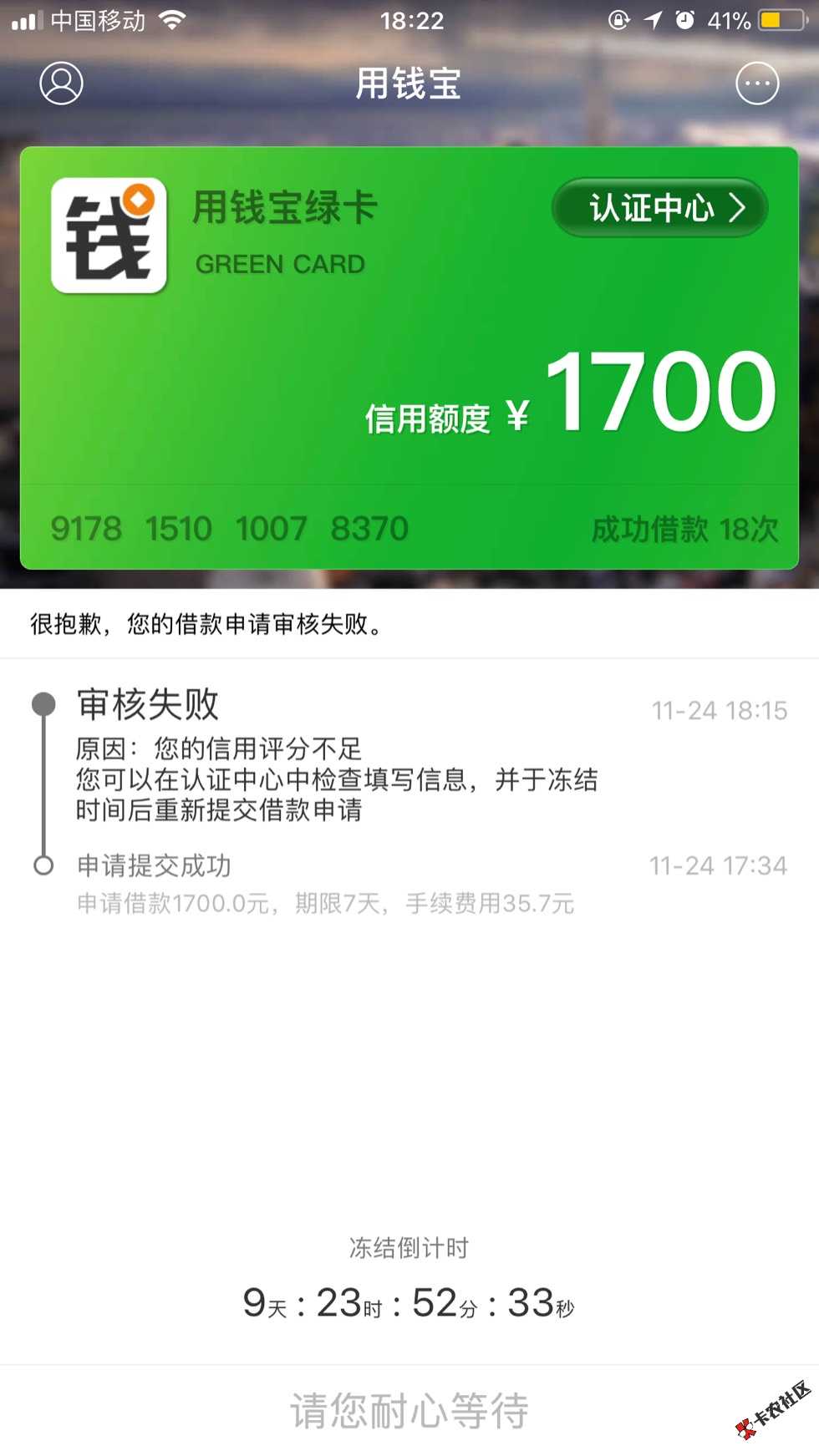用钱宝套路了27 / 作者:贷上你 / 
