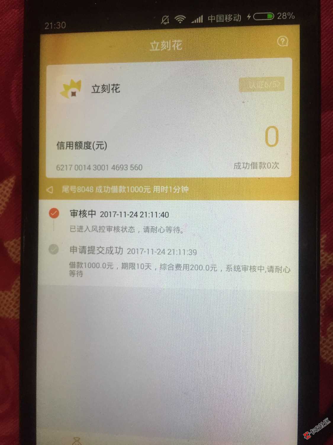 口子立刻花，审核电话多少，晚上不审核了吧……80 / 作者:何必再相逢° / 