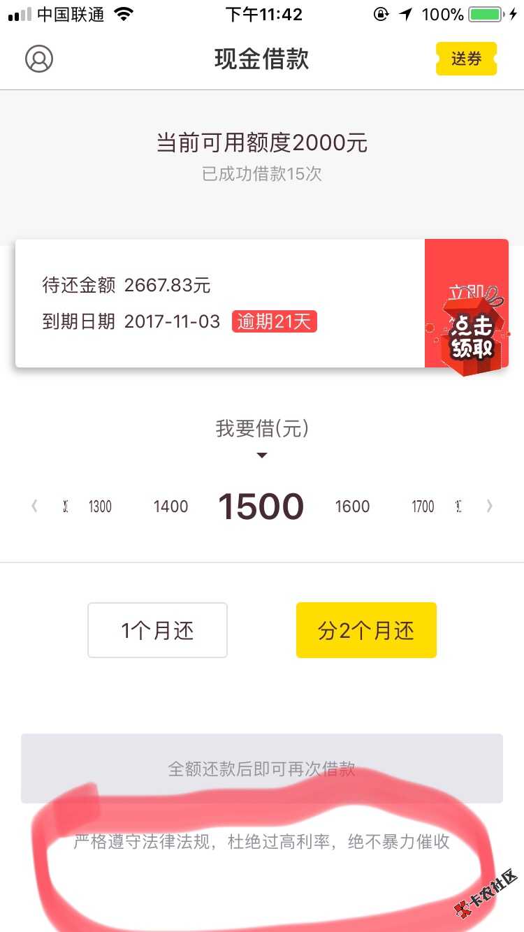 现金借款，逾期了21天客服6点打电话来让我还钱，我说到晚上了去那搞钱，明 ...28 / 作者:8986470 / 