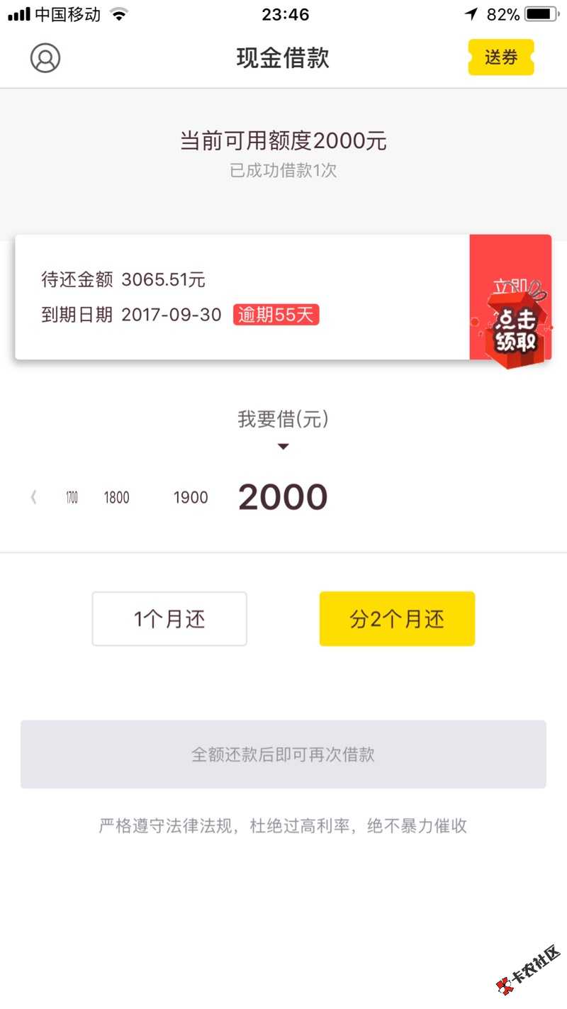 现金借款，逾期了21天客服6点打电话来让我还钱，我说到晚上了去那搞钱，明 ...6 / 作者:世界哪有真情在 / 