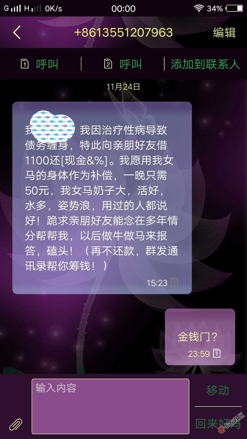 哎，我也到了这一步了，哪位老哥帮忙问候一下？87 / 作者:网贷绝撸贷止 / 