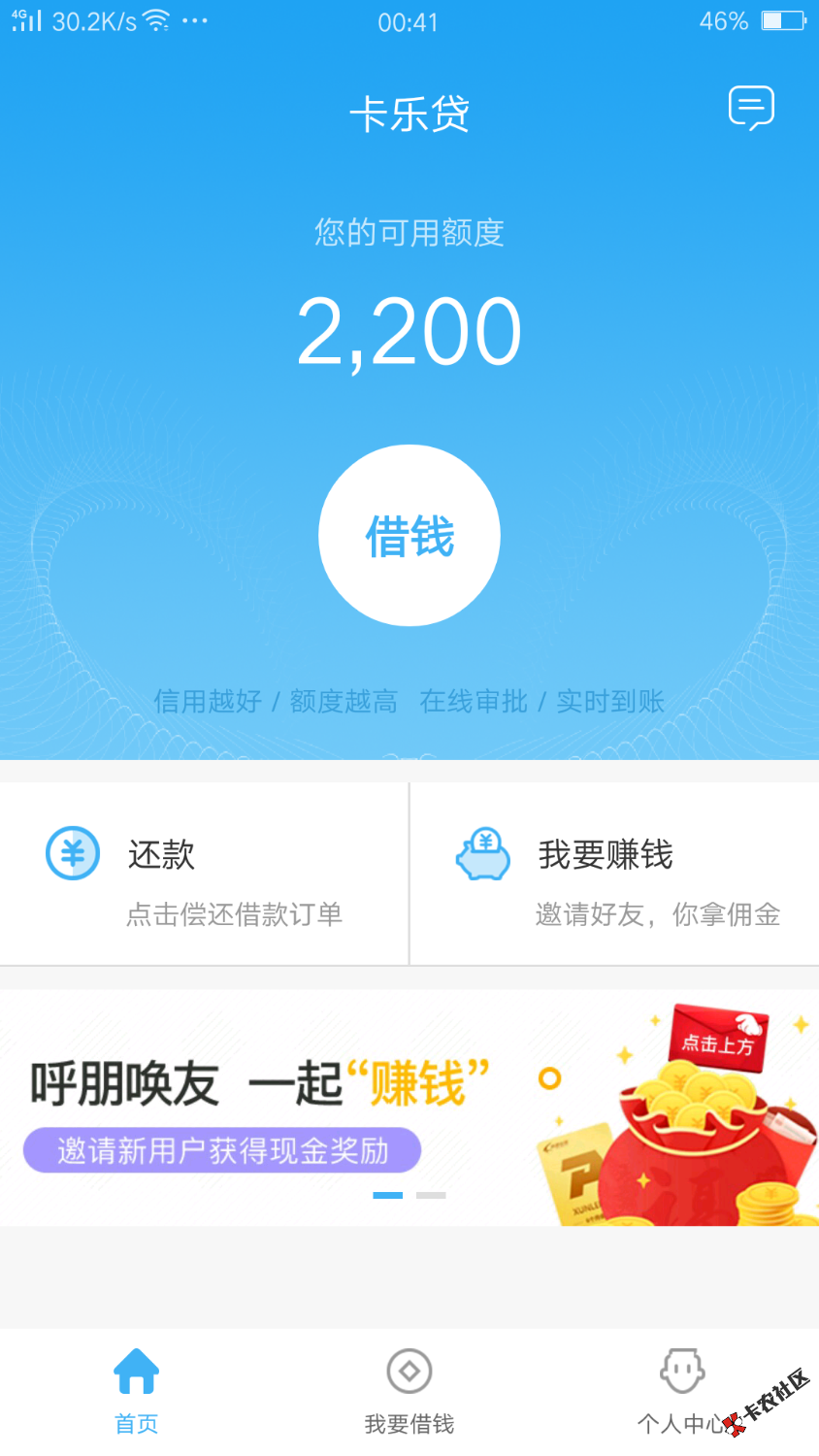 卡乐贷上个单还了会套路？各位大神68 / 作者:刘伟荣 / 