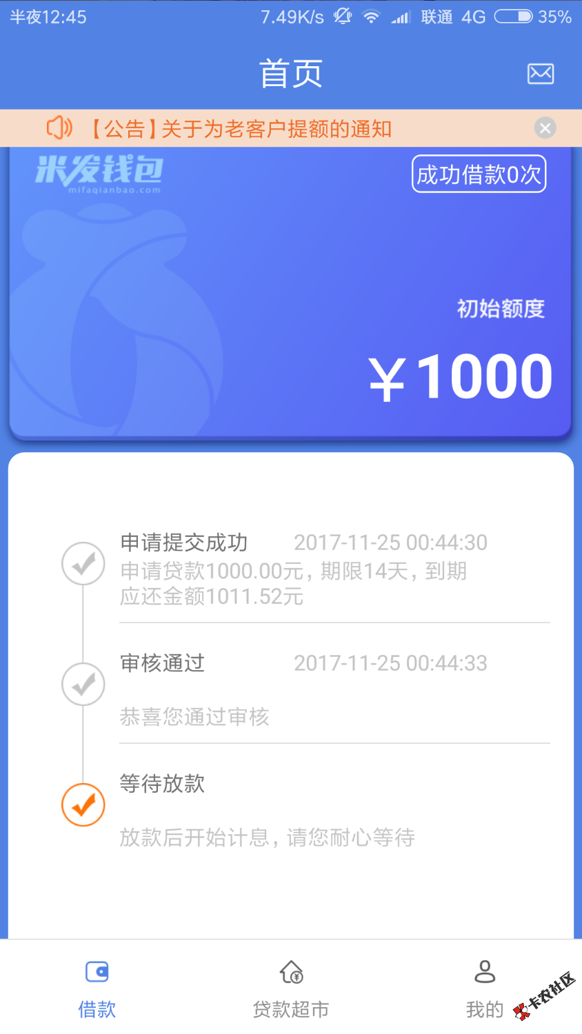 钱急送套路了，刚恨卡看见一位老哥下款米发钱包，跟风秒过，米发钱包，请问 ...61 / 作者:林氏族群 / 