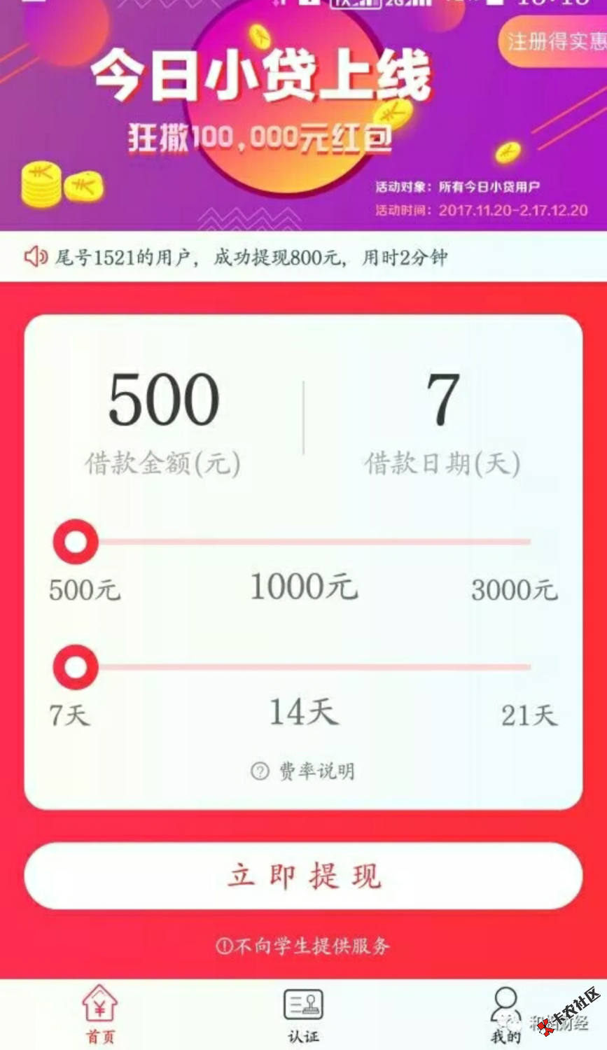 新口子：今日小贷，下款2 / 作者:禾田007 / 