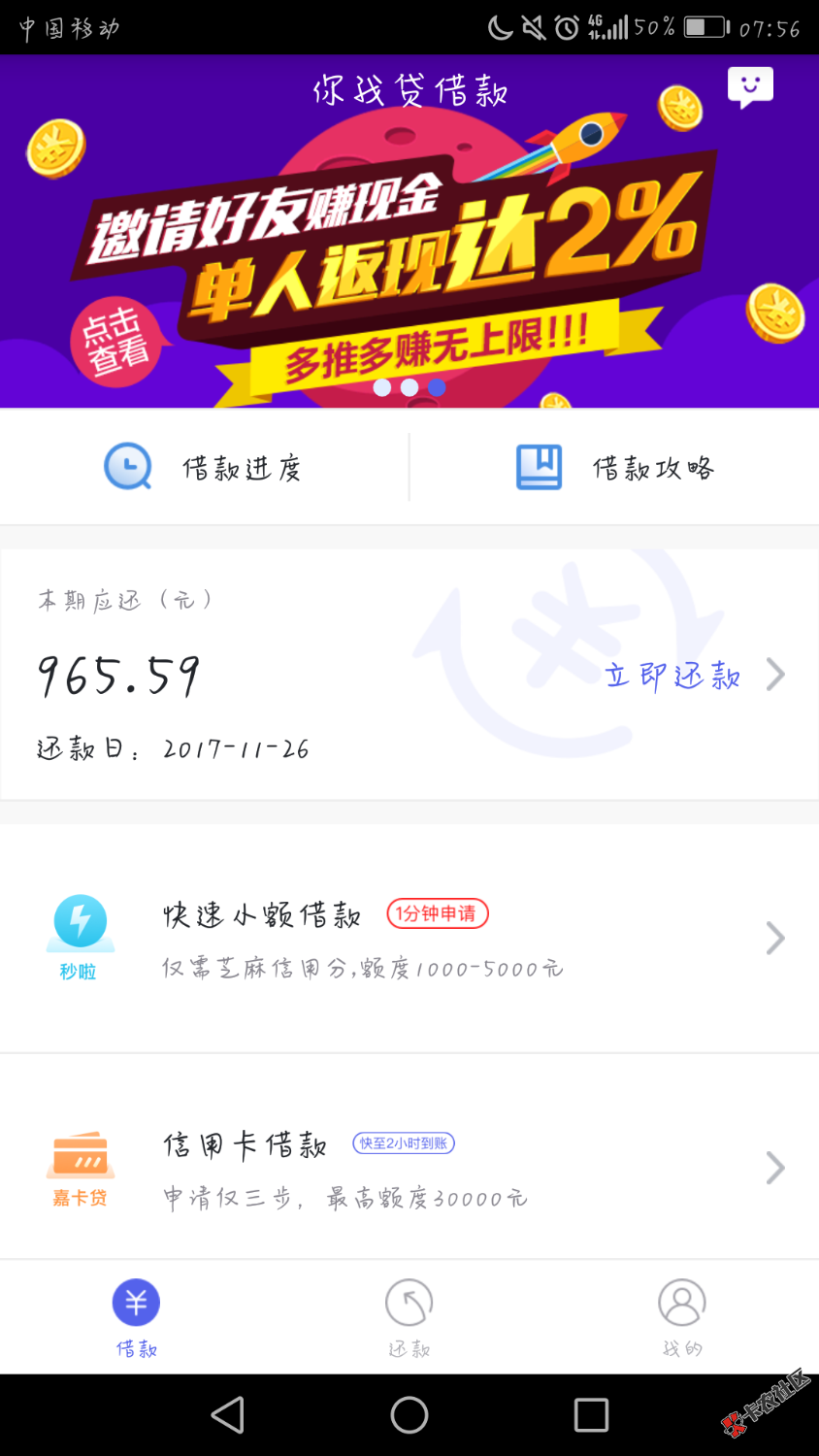 你我贷的秒啦，明天还剩最后一期，如果我今天提前还了，还能再借出来吗，第 ...41 / 作者:走一步看一步吧 / 