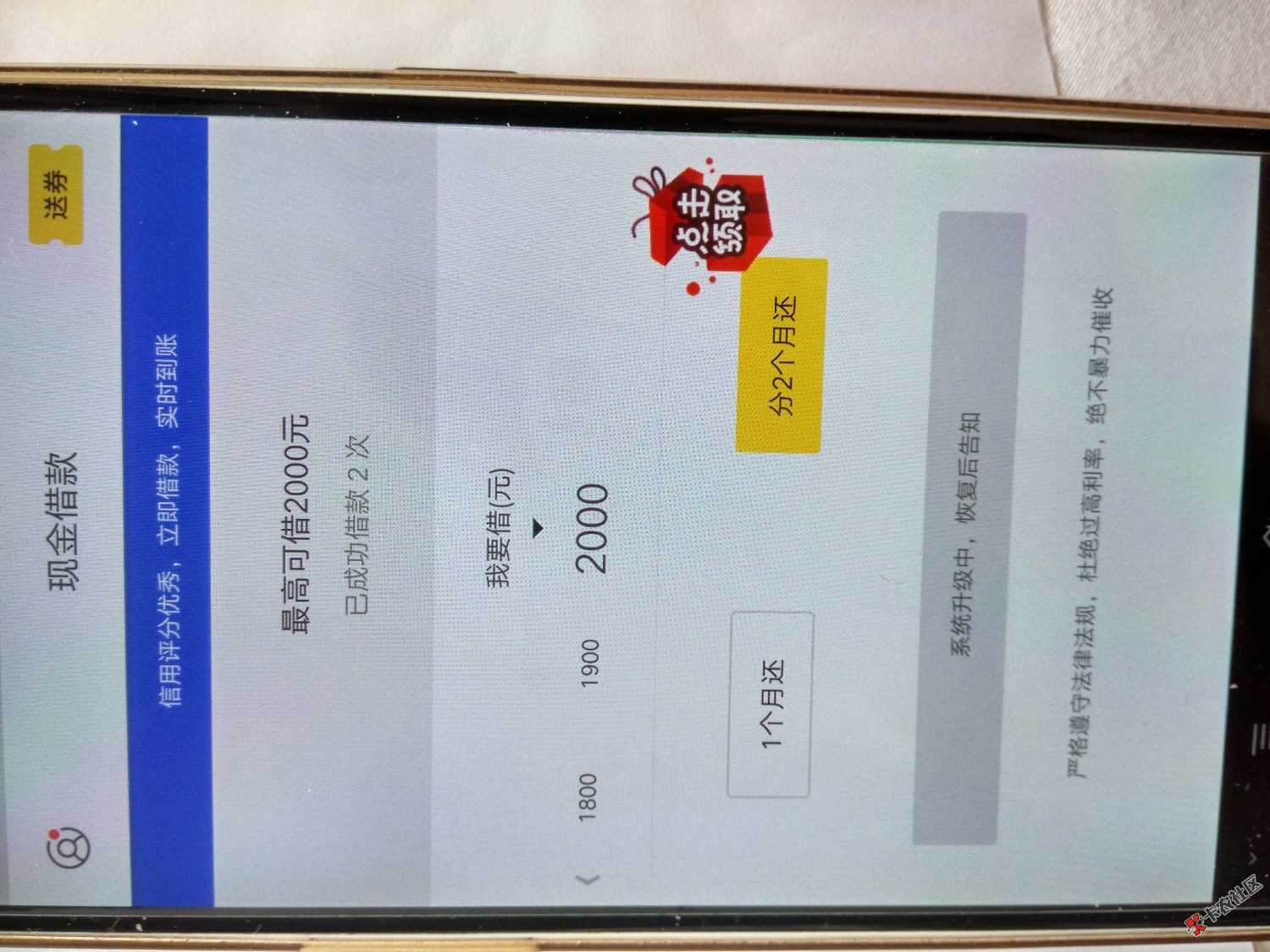 现金借款怎么回事，昨晚还完就一直系统升级，是套路了吗？ ...94 / 作者:玖玖财富 / 