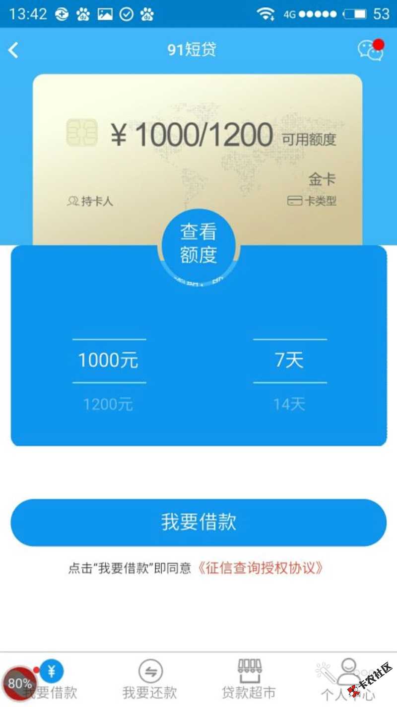 91短贷，老哥们，这是真口子假口子，十分钟了还没下款 ...73 / 作者:贪得 / 