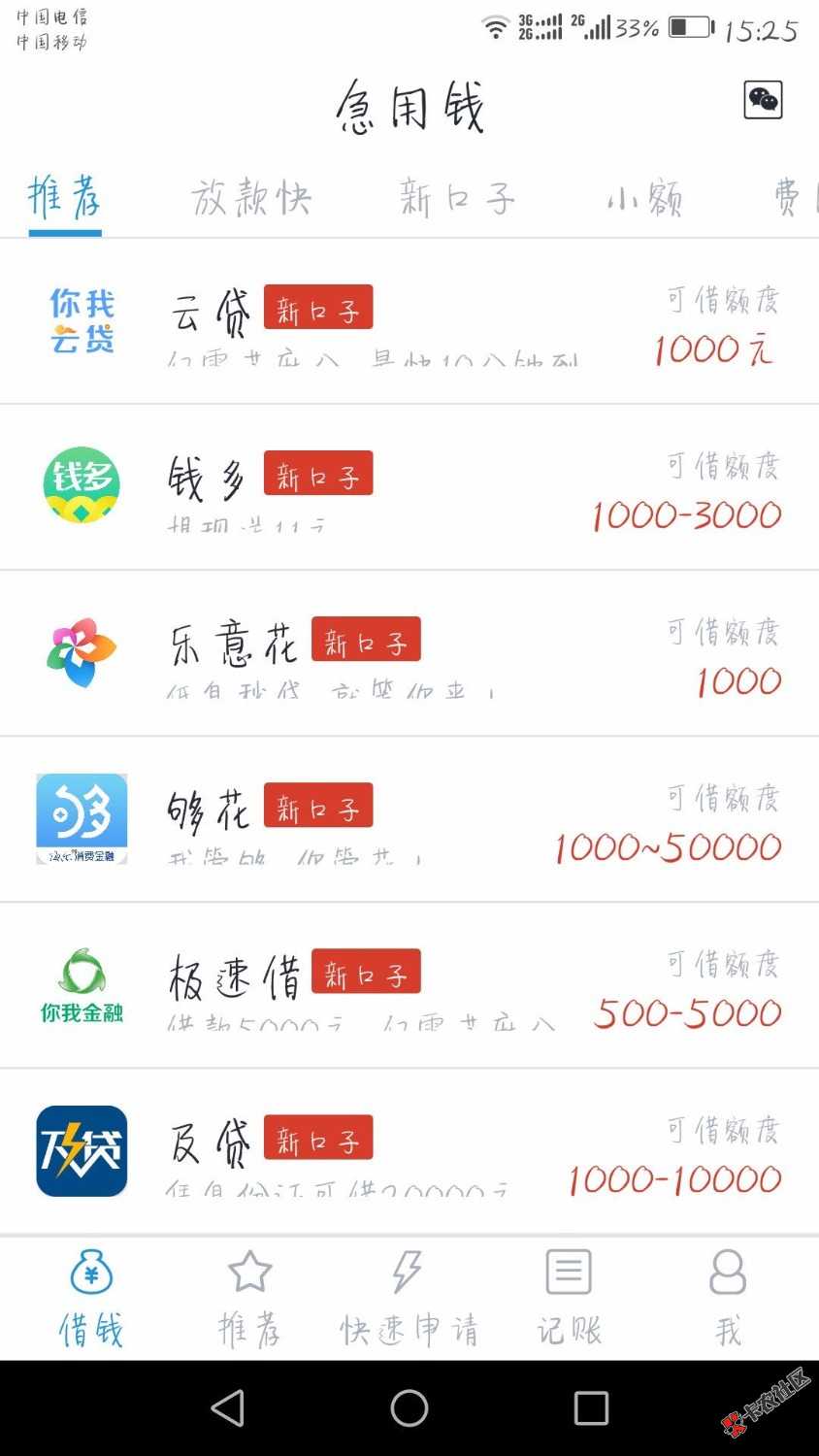 拿去不谢！新鲜出炉！！！入口应用宝下载急用钱不是借几天马甲！申请够花！ ...99 / 作者:烁kda / 