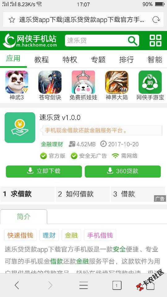 安卓速乐贷，秒过，不要狗分99 / 作者:15953410755 / 