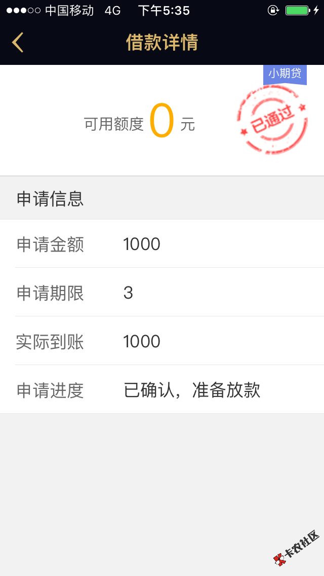 51用钱中午申请，一直秒过，不过这放款速度真是恶心，功夫贷申请的小期贷， ...24 / 作者:陈陈小 / 