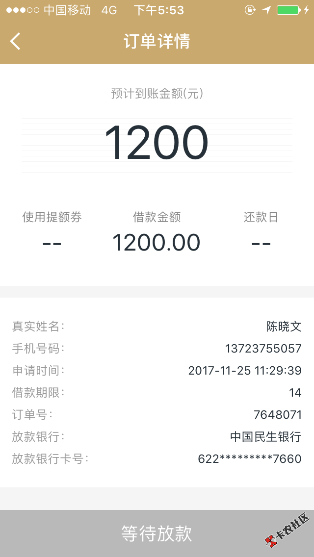 51用钱中午申请，一直秒过，不过这放款速度真是恶心，功夫贷申请的小期贷， ...26 / 作者:陈陈小 / 