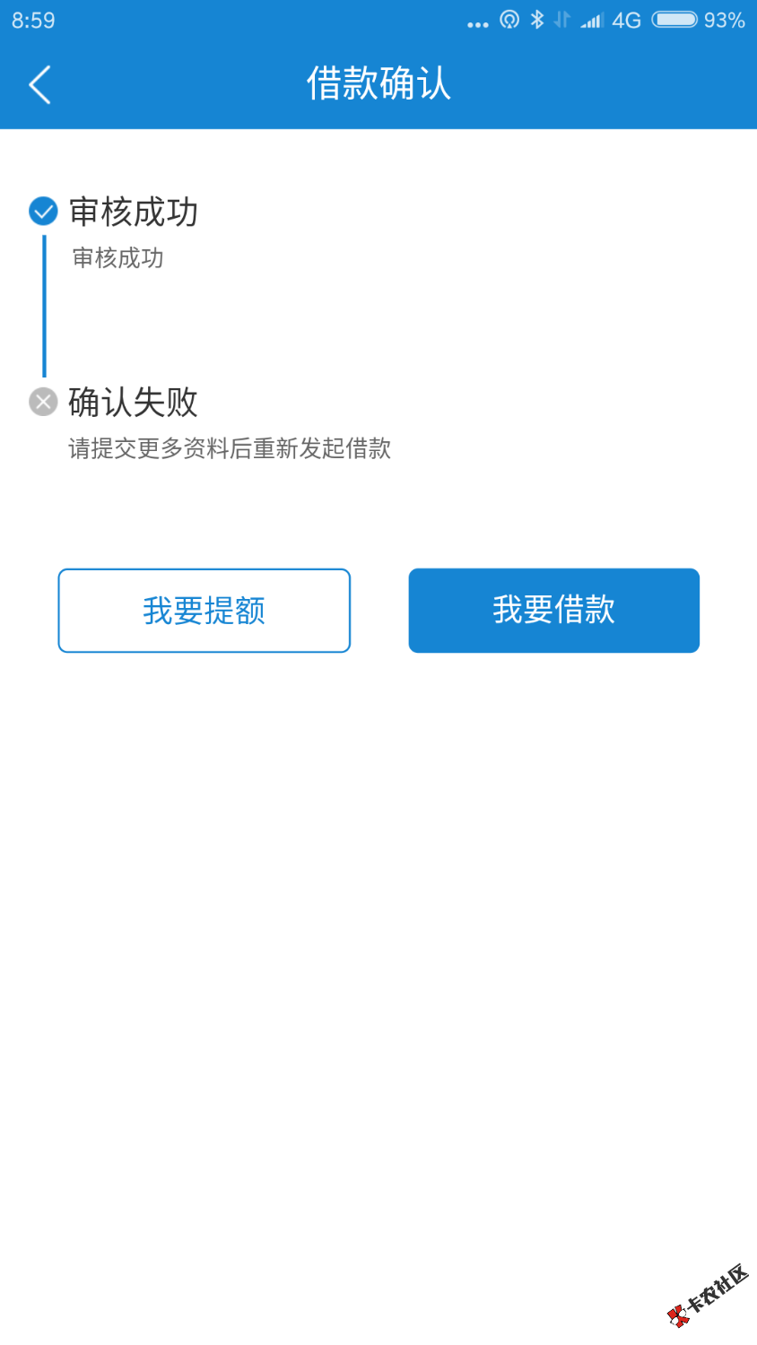 快客贷套路了，估计一次性的吧，借了一次还上后有额度也不给借了 ...75 / 作者:7231523qq / 