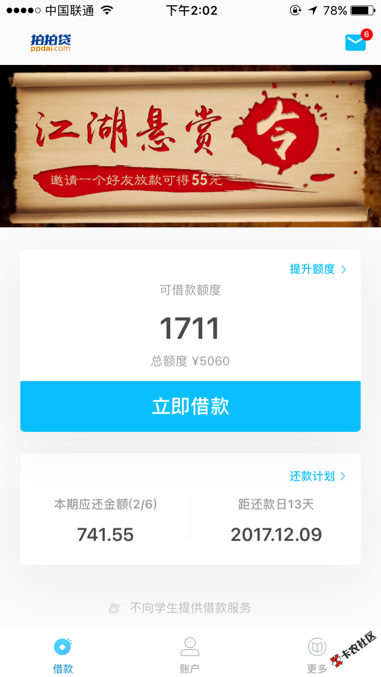 拍拍贷还了一期。必须还两期才能借吗？稳吗89 / 作者:mkdr / 