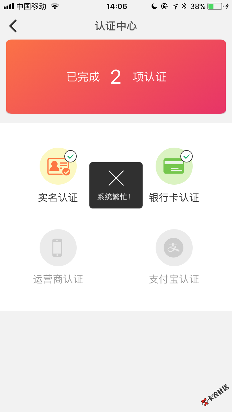 老哥们这是什么情况？花系列上传通讯录就提示系统繁忙， ...70 / 作者:撸爆各种口子 / 