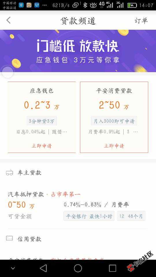 平安5次贷，通通2万，有平安信用卡的，有平安i贷的，速...89 / 作者:玮4322 / 