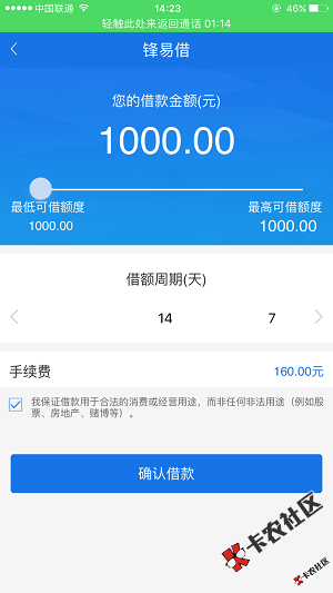 最近热炒口子：锋易借  注意事项20 / 作者:dn诗 / 
