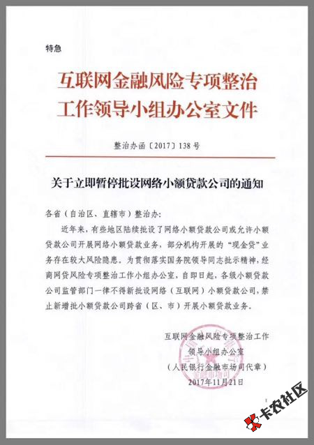 话题：网贷整顿来了 那些口子套路 那些口子下款依旧火爆3 / 作者:卡农小编 / 