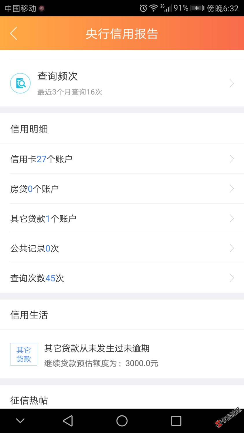 都说手机贷，信而富上征信，逾期4个月也没看见啊，几十个口子就美借出现了 ...16 / 作者:撸啊撸吧 / 