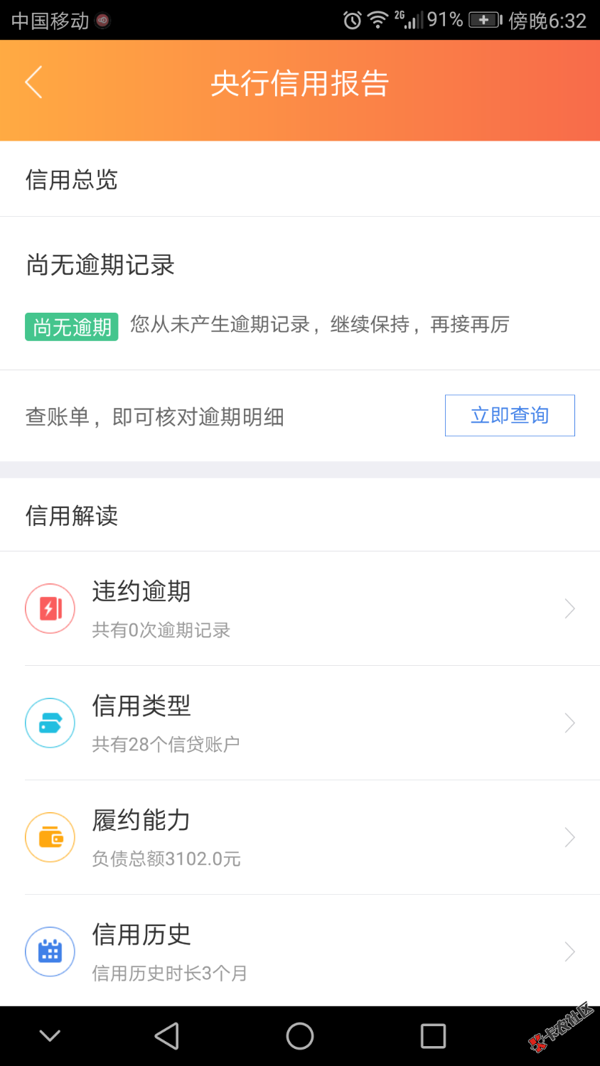 都说手机贷，信而富上征信，逾期4个月也没看见啊，几十个口子就美借出现了 ...85 / 作者:撸啊撸吧 / 