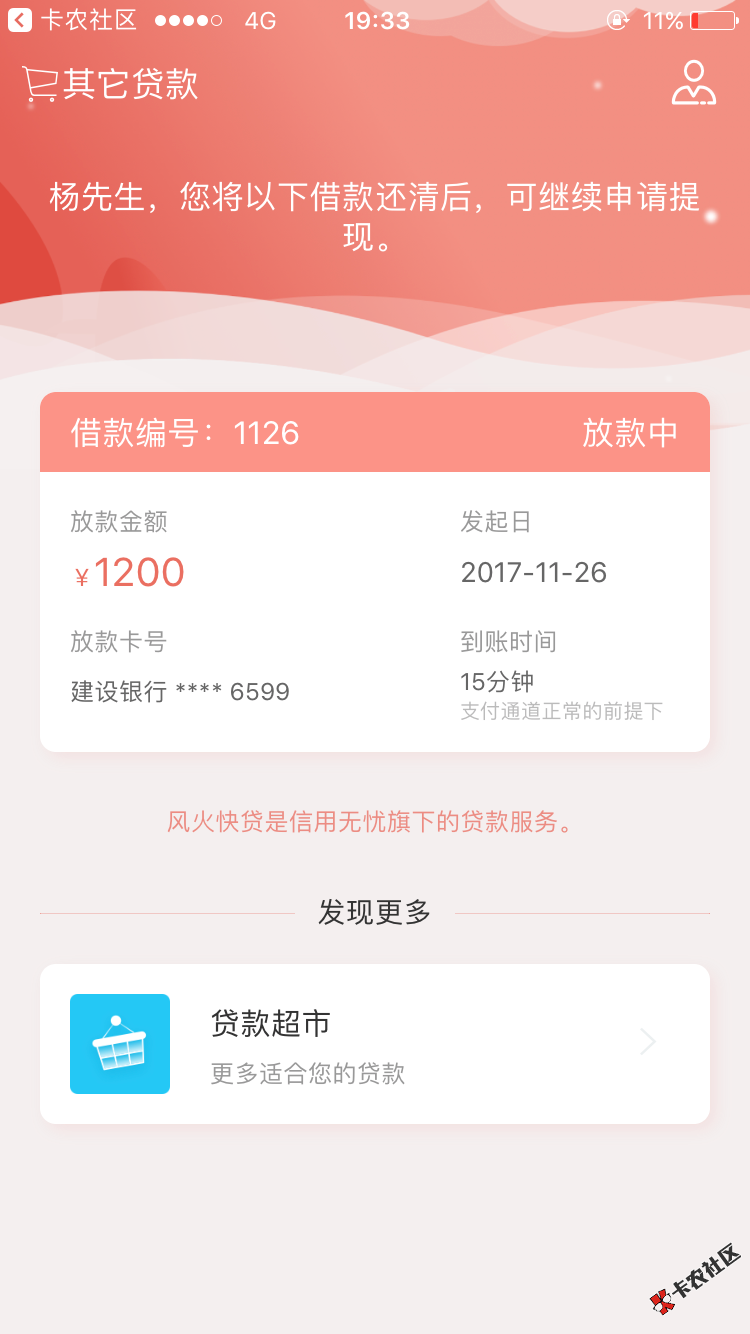 感谢隔壁老铁的分享，1200，放款中67 / 作者:A杨大大 / 