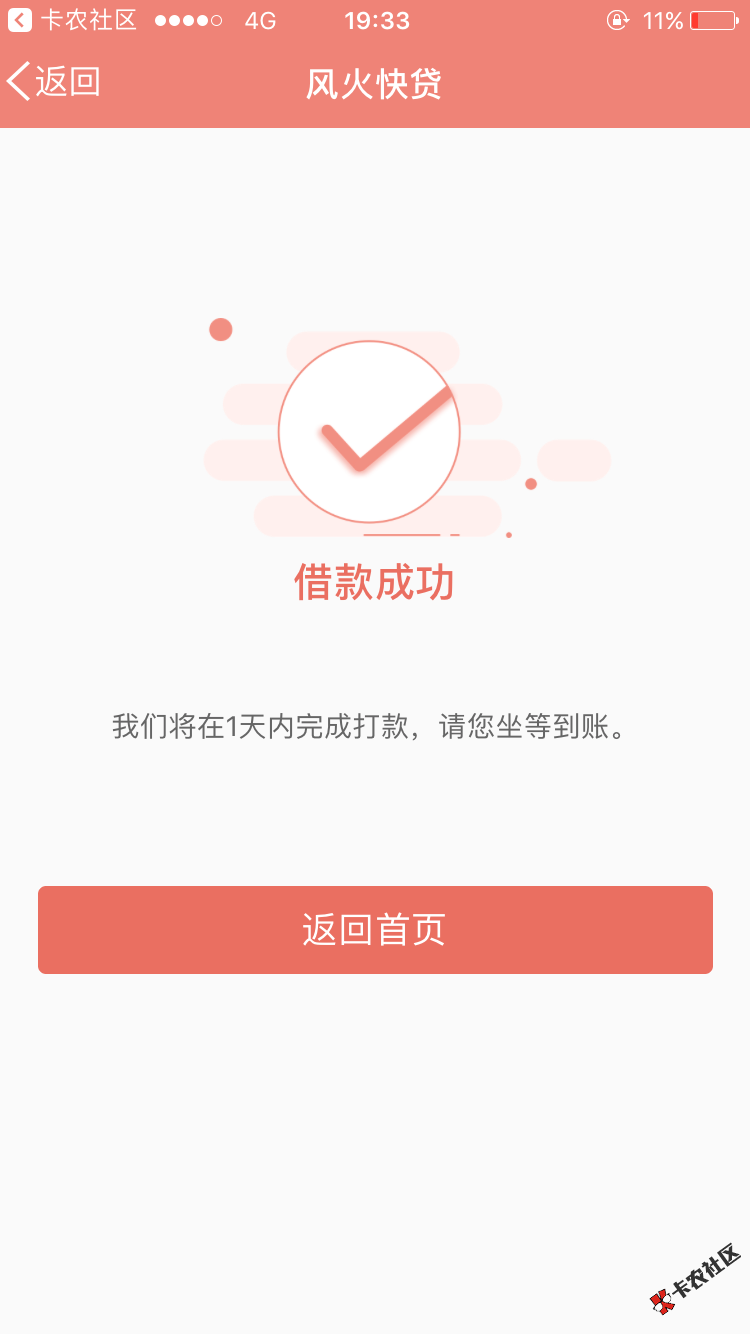 感谢隔壁老铁的分享，1200，放款中23 / 作者:A杨大大 / 