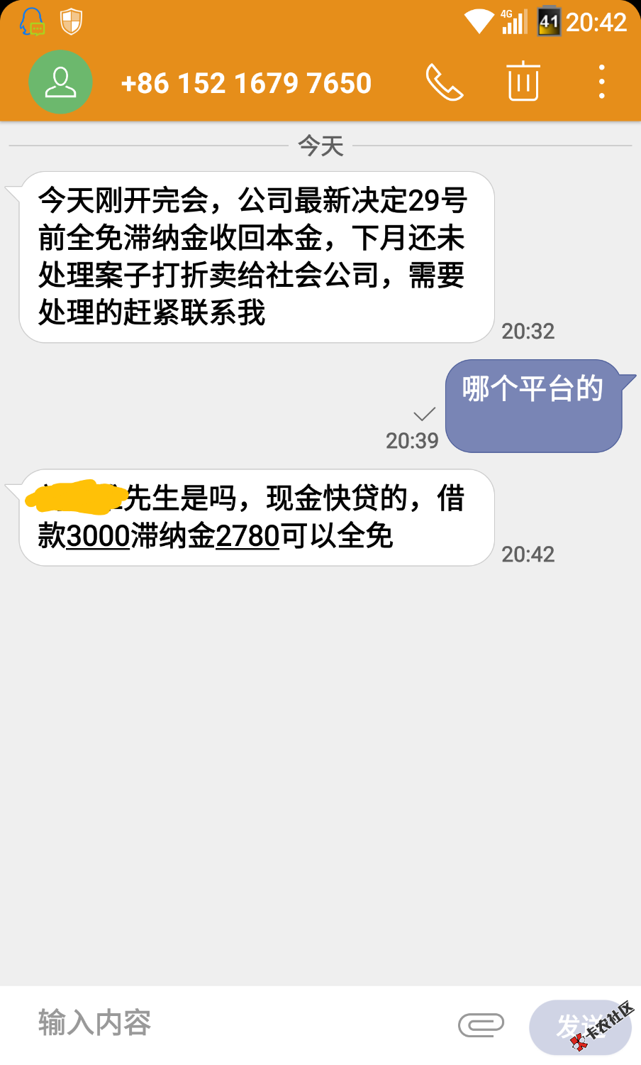 逾期50几天了，刚才发信息来，老铁们怎么看？看样子倒闭的样。我选择不理。 ...24 / 作者:天下游子 / 