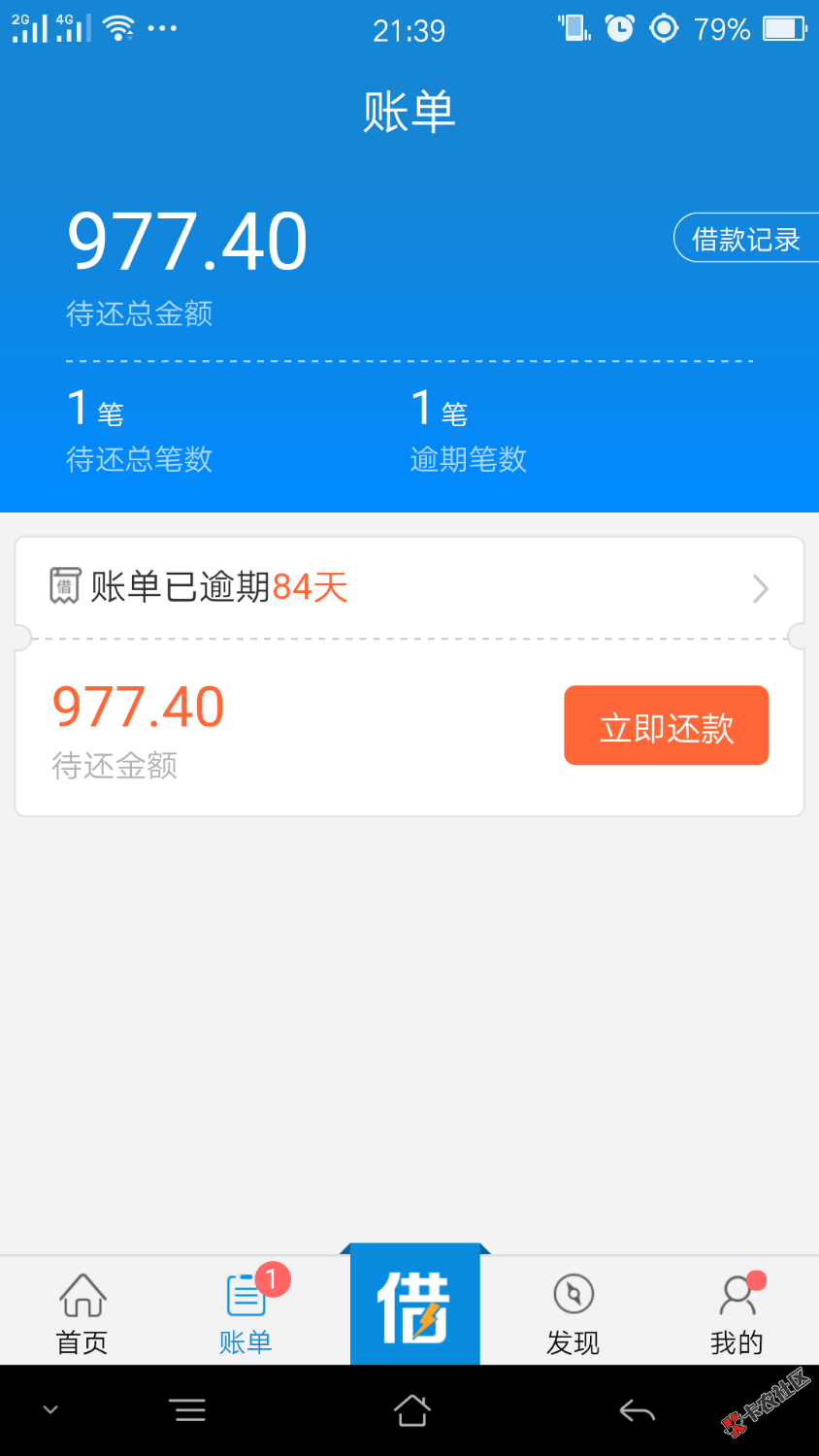 这就是你们所说催收牛b的闪电借款，我只能笑一下67 / 作者:撸废为止 / 