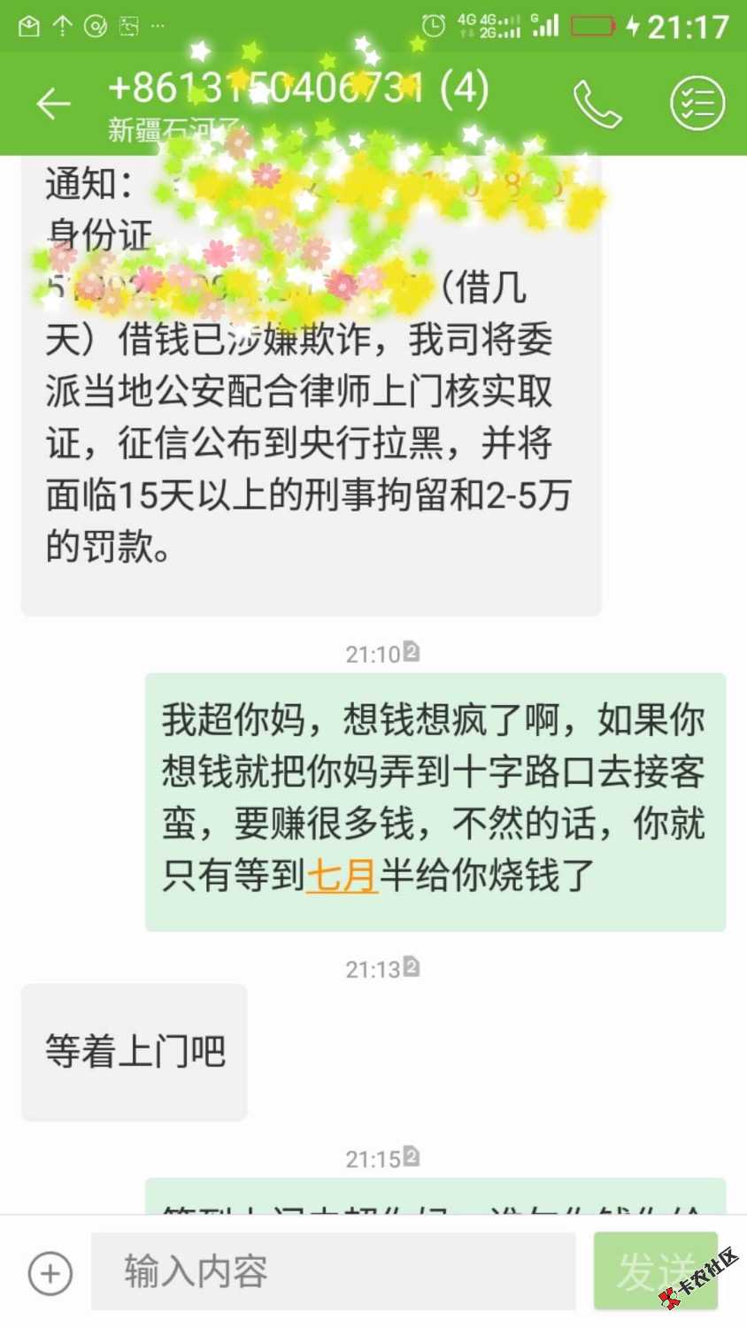 借几天发到我妈哪里去了，我妈不相信我借钱了，还把他们骂了一顿，哈哈，， ...77 / 作者:我是一朵奇葩 / 