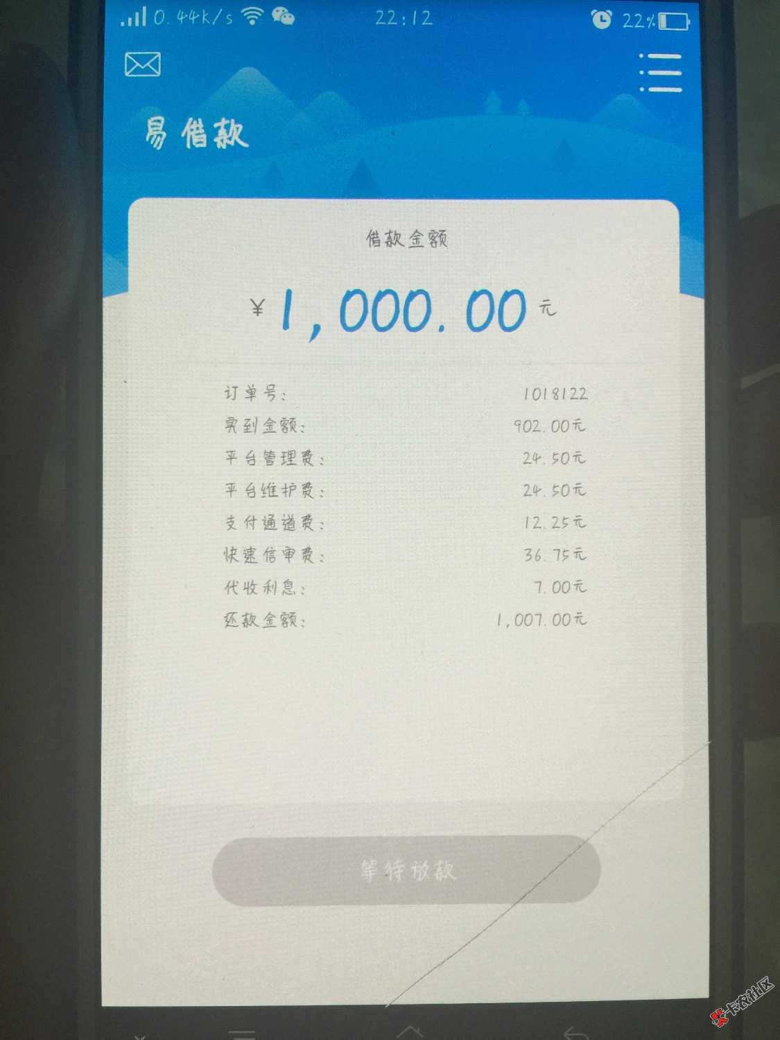 易借款，审核不知道多久，最少4天➕，今天偶然上去一看，让我提现，尽然过 ...75 / 作者:时光不弃 / 
