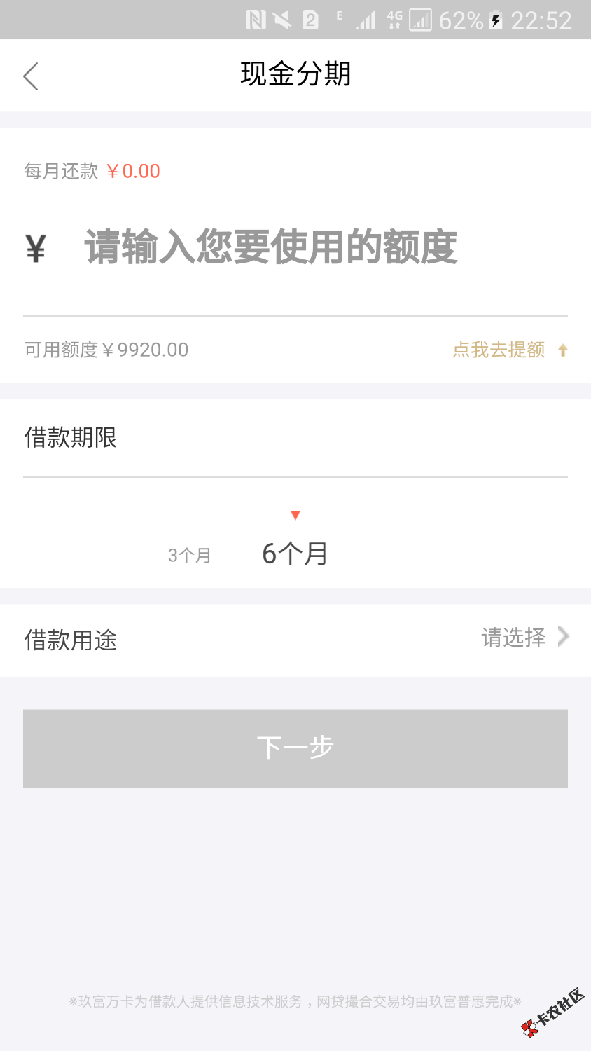 玖富万卡…显示9920，申请时却说去激活，激活却不成功，请问大神们这是怎么 ...42 / 作者:夞wind / 