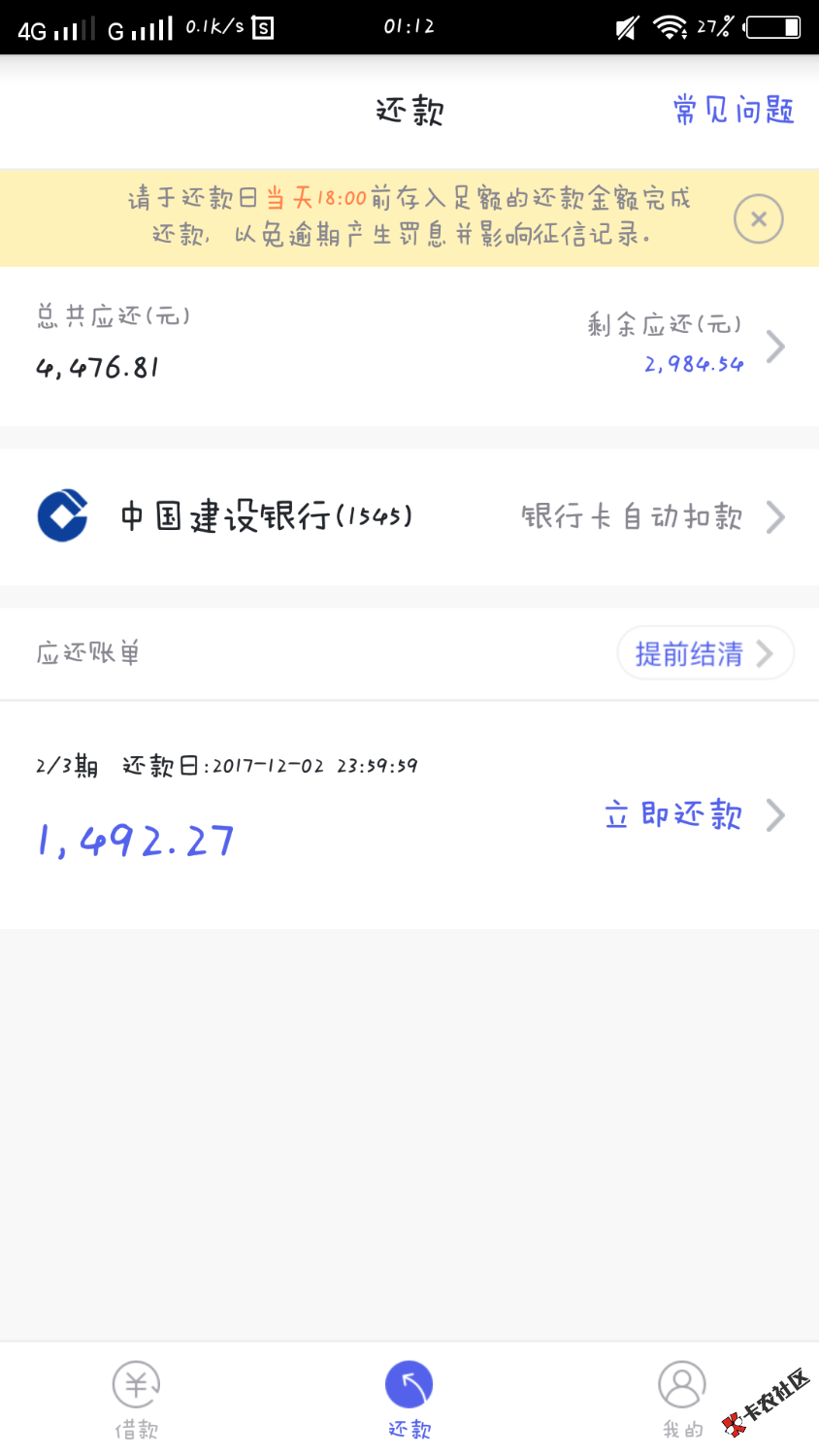 你我贷里边的秒拉晚上不能还款明天还款心里嗖嗖地凉套路就拜拜了 ...56 / 作者:明明是难了 / 