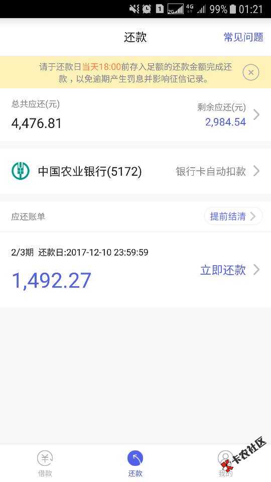 你我贷里边的秒拉晚上不能还款明天还款心里嗖嗖地凉套路就拜拜了 ...45 / 作者:每天都是还款日 / 