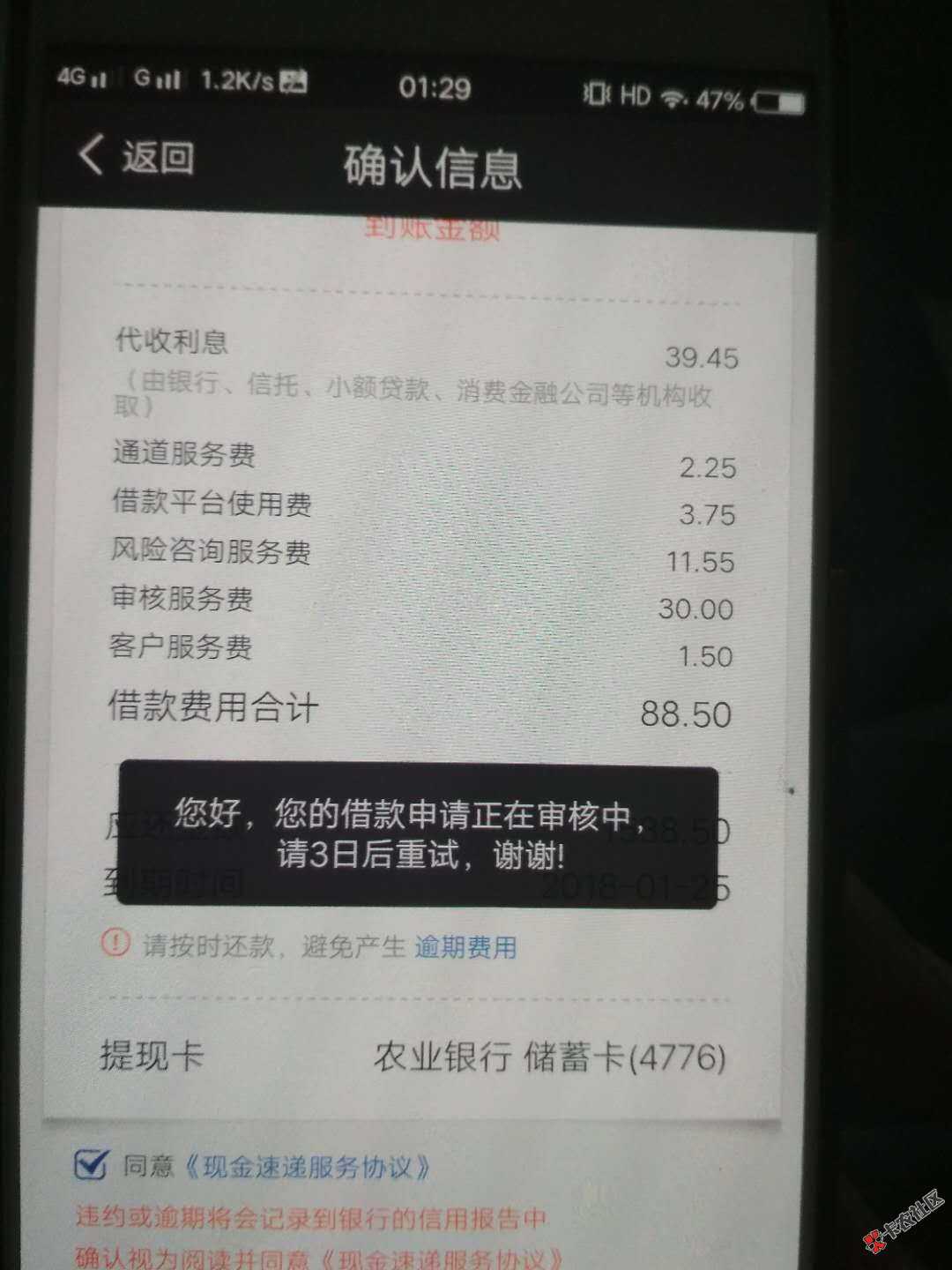 现金速递这是套路了。。。还不让截图34 / 作者:高手65326 / 