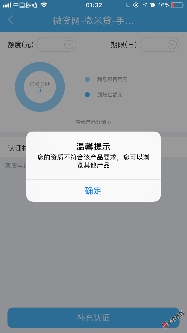 白卡微米贷套路了！！40 / 作者:一只奶爸 / 